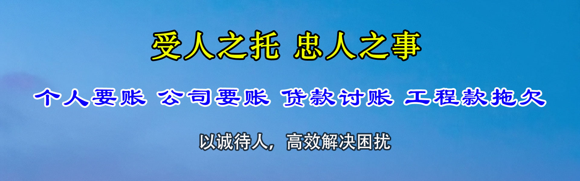 咸安收债公司