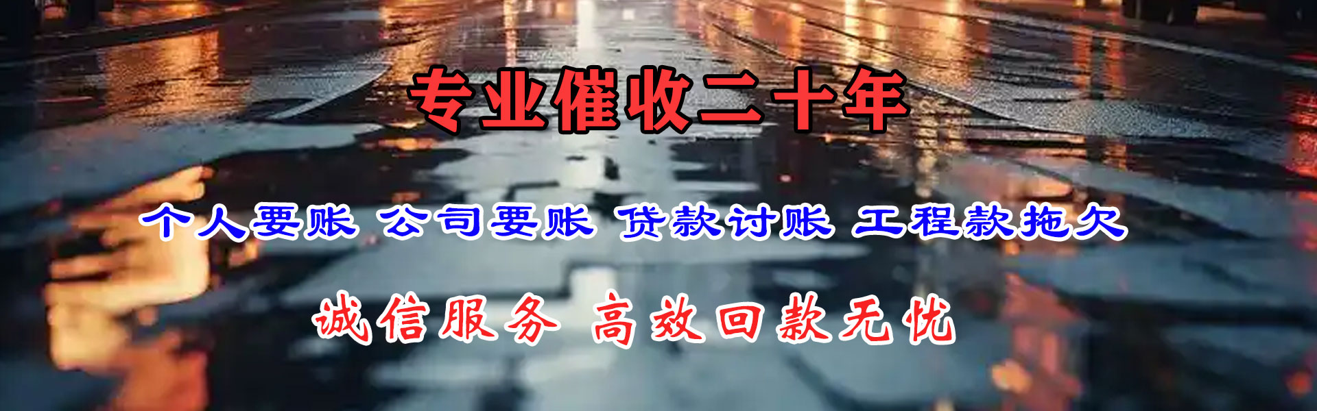 咸安收债公司